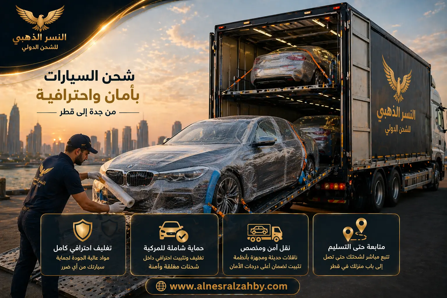 تحميل سيارة داخل شاحنة مخصصة مع تغليف احترافي لحمايتها أثناء الشحن من جدة إلى قطر