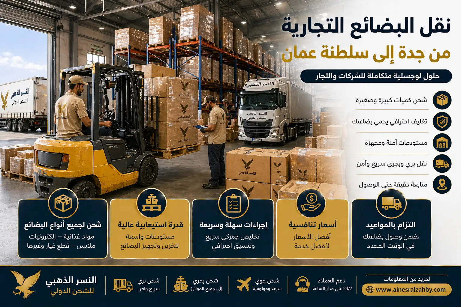 مستودع يحتوي على كراتين وبضائع يتم تجهيزها للشحن التجاري من جدة إلى سلطنة عمان