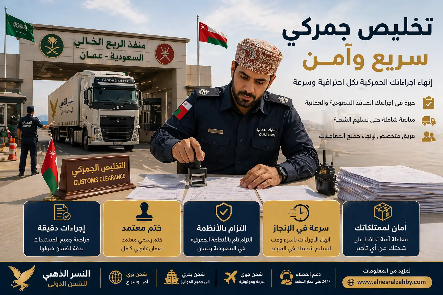 موظف تخليص جمركي يقوم بمراجعة الأوراق وختم الشحنات في منفذ السعودية عمان